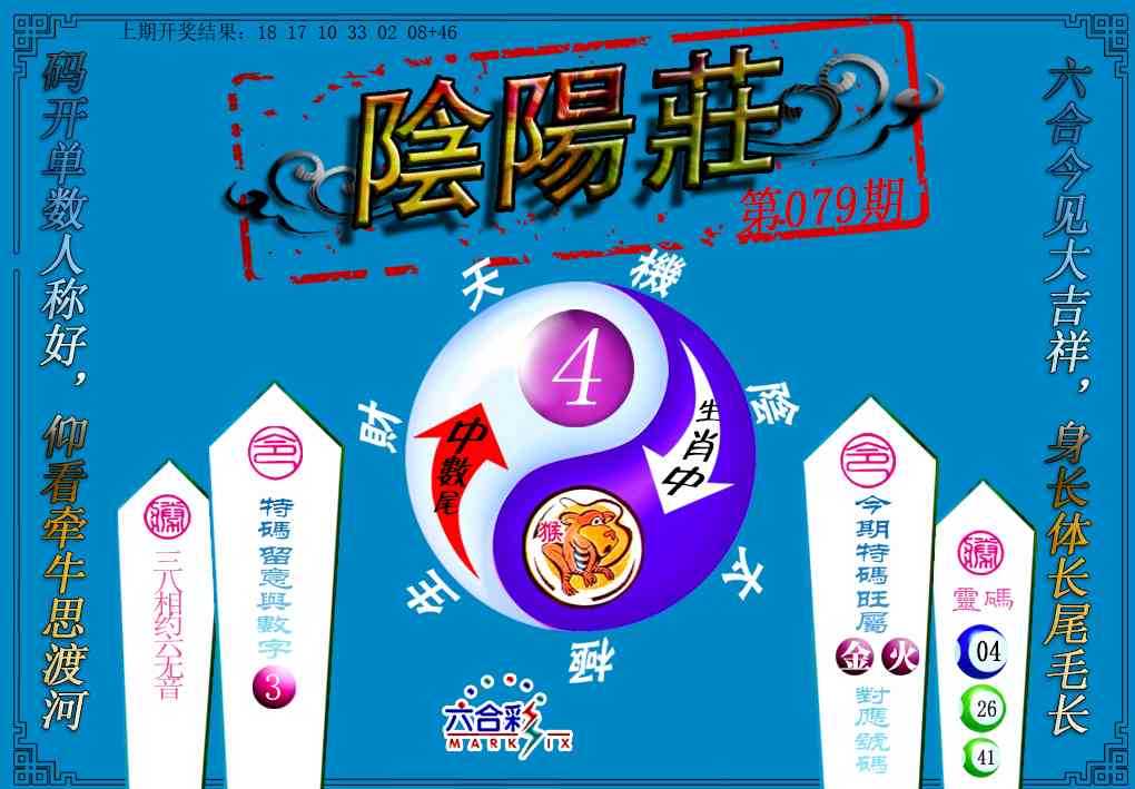 079期阴阳庄[图]