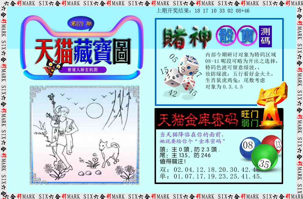 079期天猫藏宝图[图]