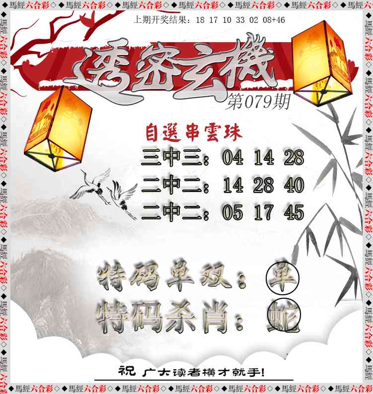 079期透密玄机[图]