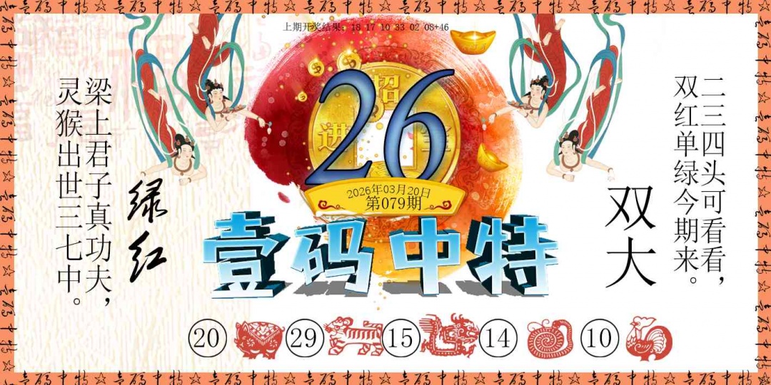 079期壹码中特[图]