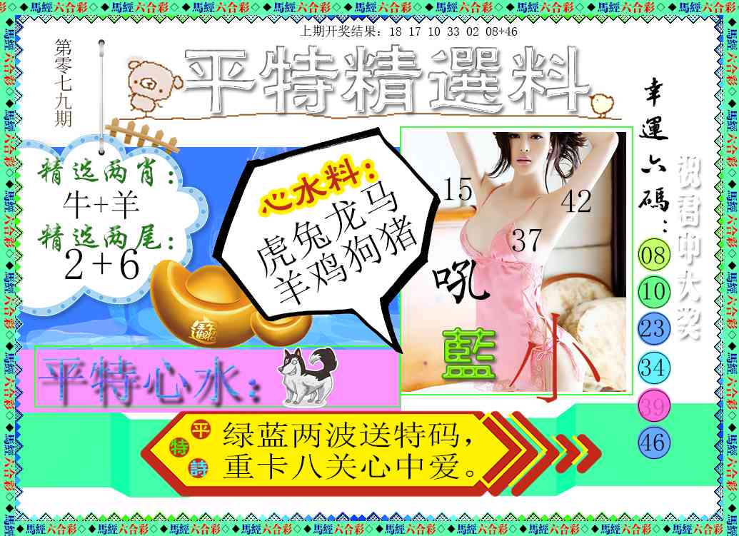 079期平特精选料[图]